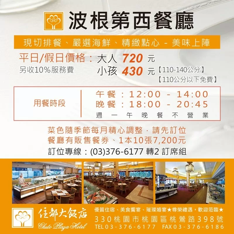 ★波根第西餐廳 (週一 午餐、晚餐不營業)