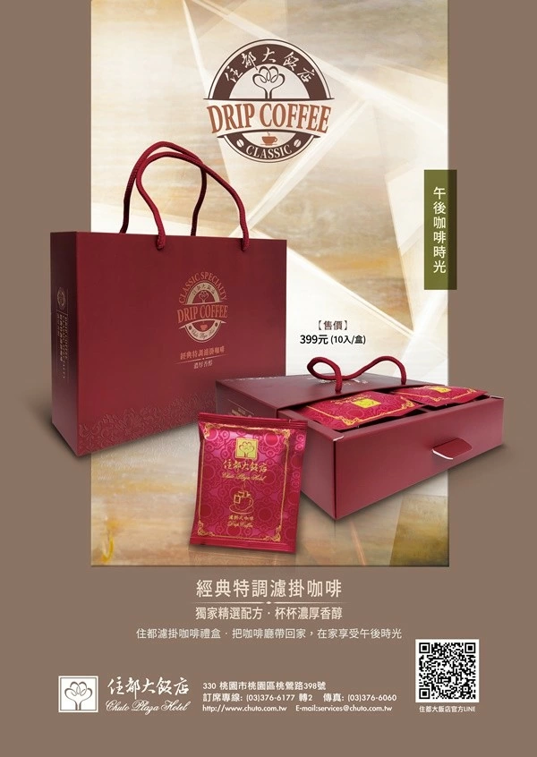 ★住都午後咖啡時光~經典特調濾掛咖啡 $399元(10入/1盒)