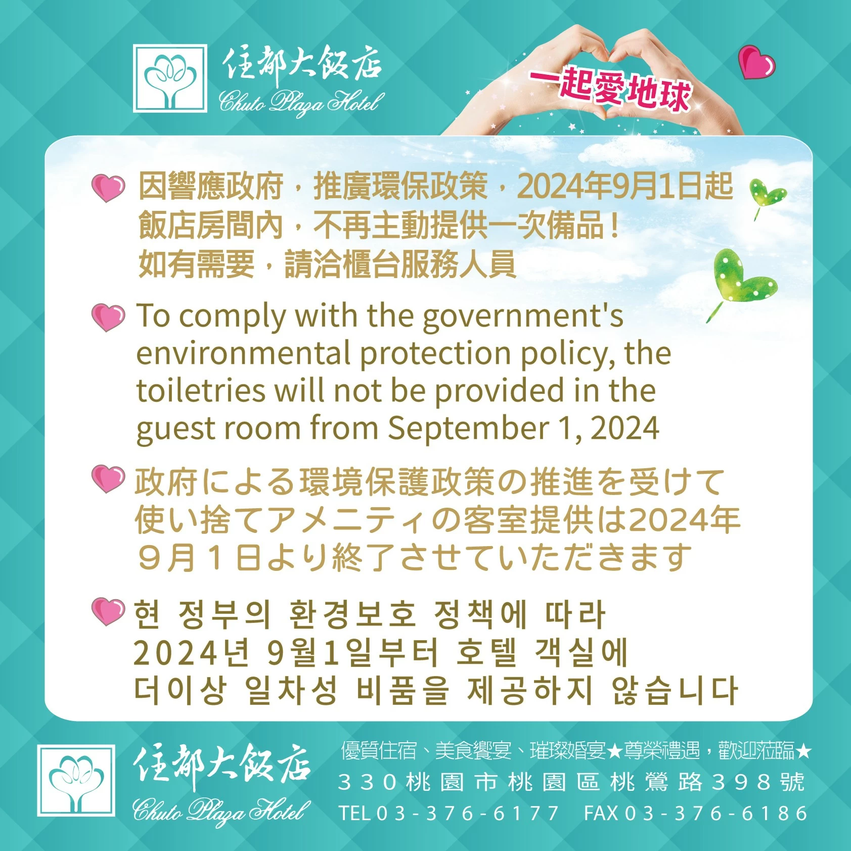 ★本飯店於2024年9月1日起,不再提供部分一次性客房備品 ★本飯店於2024年9月1日起,不再提供部分一次性客房備品