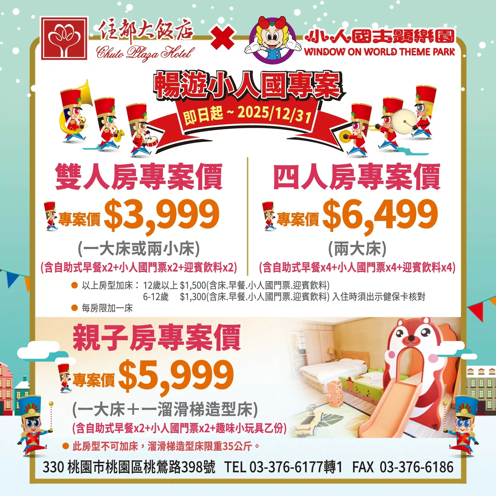 🎉《住都大飯店 x 小人國主題樂園》暢遊小人國住宿專案
