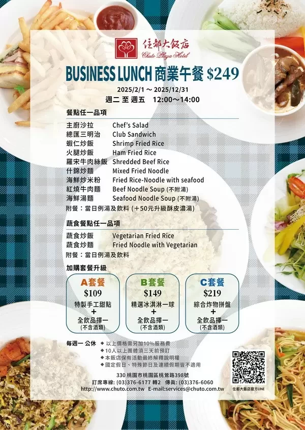 📣【2025 商業午餐】精緻美味，輕鬆享受，限定週二至週五 $249+10% (用餐時間12:00~14:00)