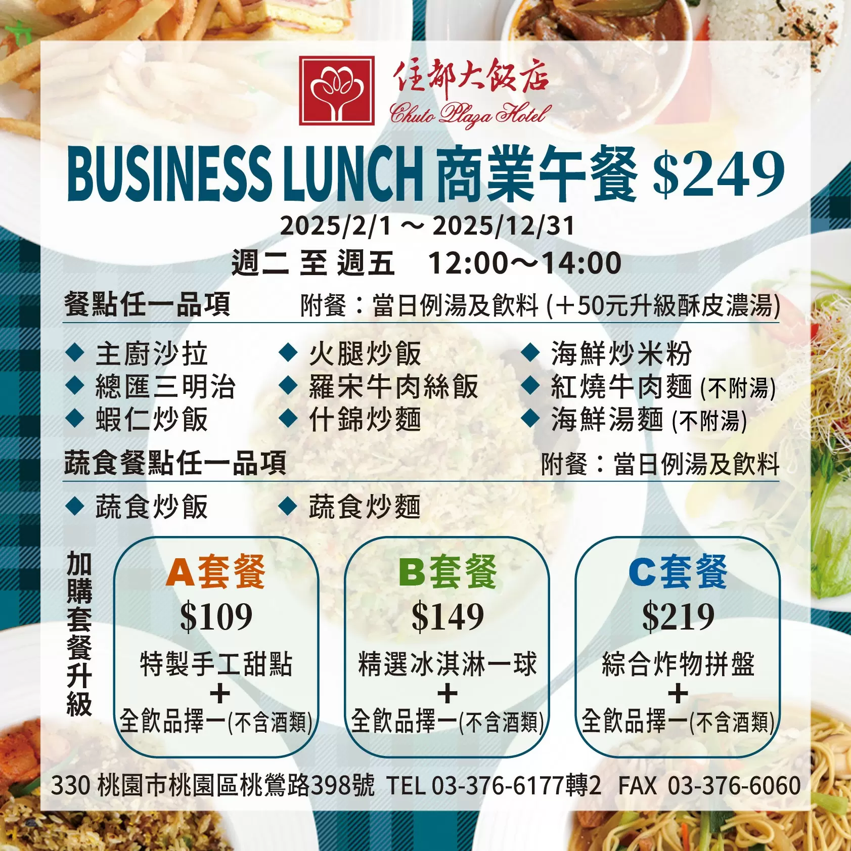 📣【2025 商業午餐】精緻美味，輕鬆享受，限定週二至週五 $249+10% (用餐時間12:00~14:00)