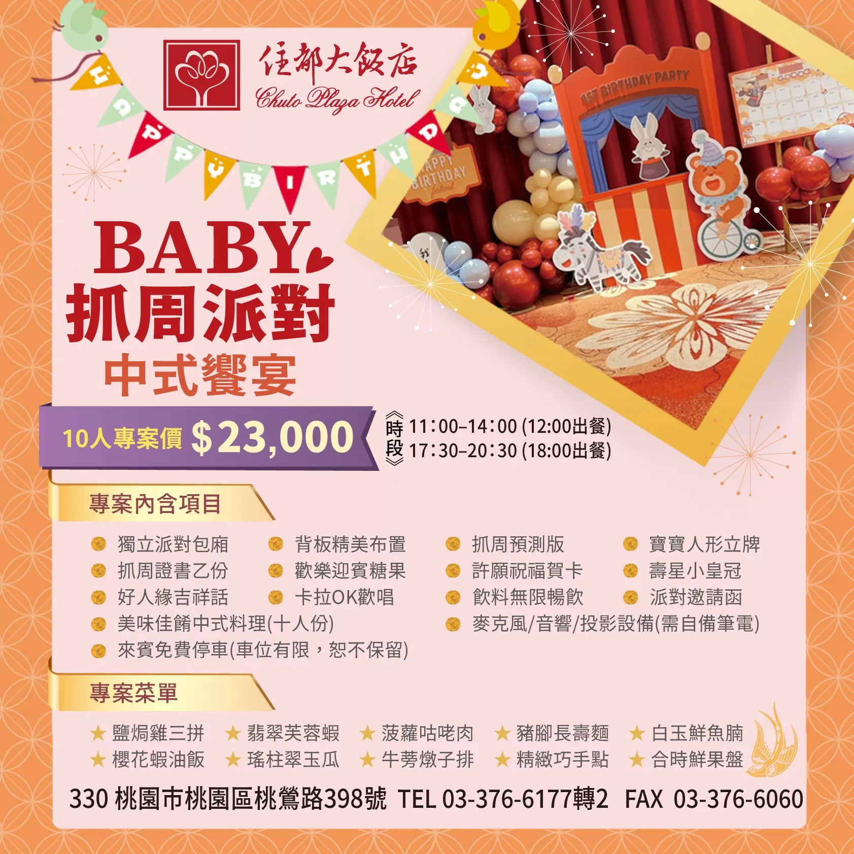 🎉中式饗宴👑BABY抓周派對👶讓寶寶的第一場派對👶充滿儀式感與幸福氛圍！