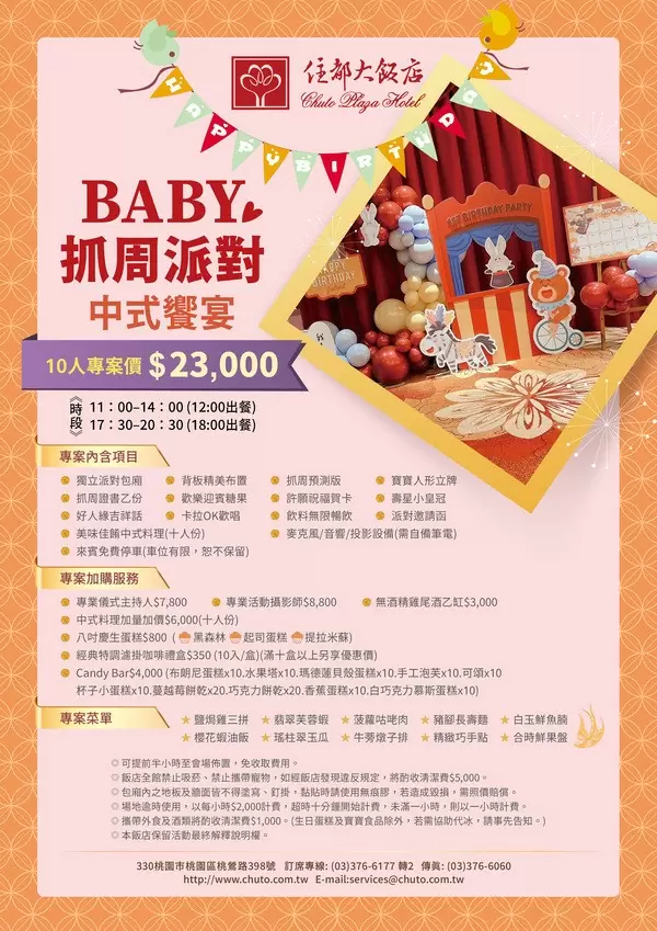🎉中式饗宴👑BABY抓周派對👶讓寶寶的第一場派對👶充滿儀式感與幸福氛圍！