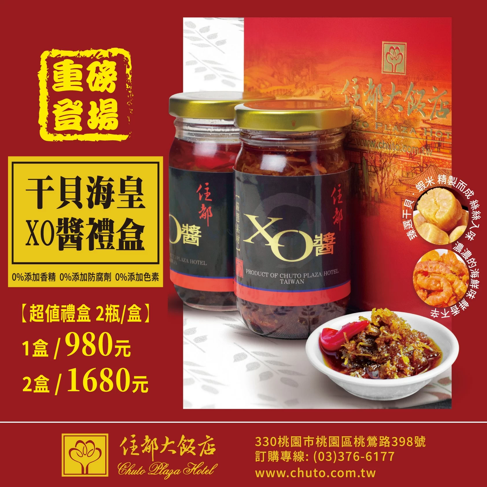 📢【美味推薦】📢【干貝海皇XO醬禮盒】💟1盒2瓶裝禮盒