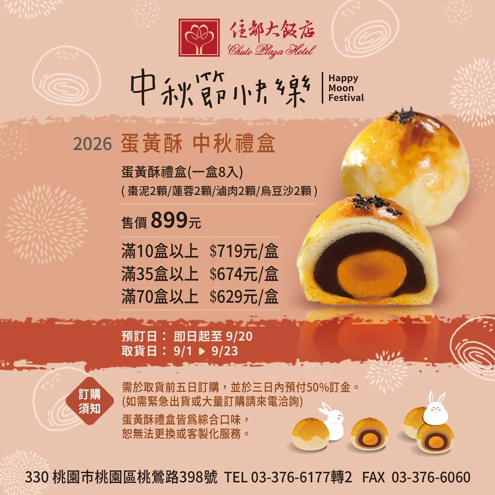 🥮2026中秋蛋黃酥禮盒🥮
