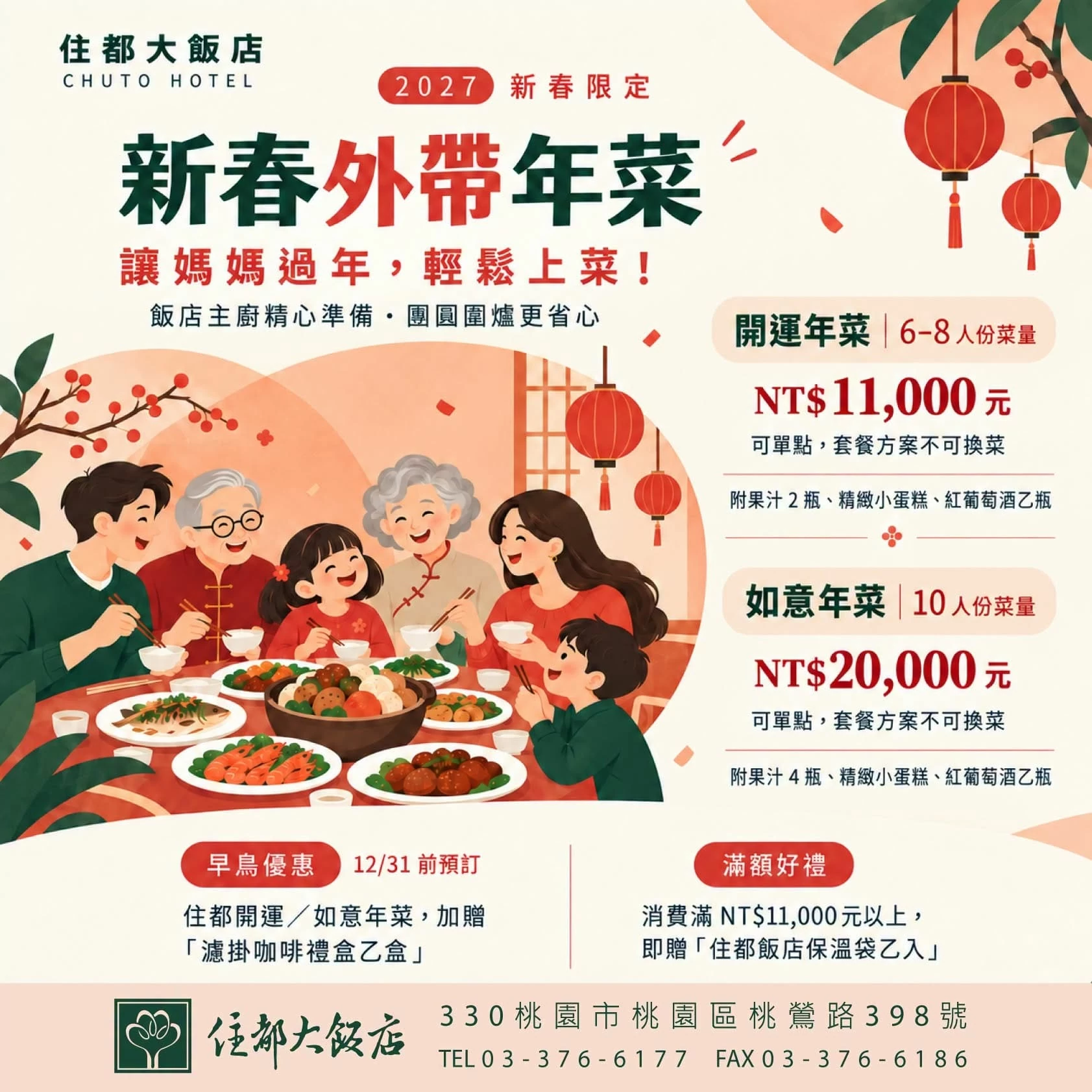 🏮2027新春限定🏮年菜外帶開賣！