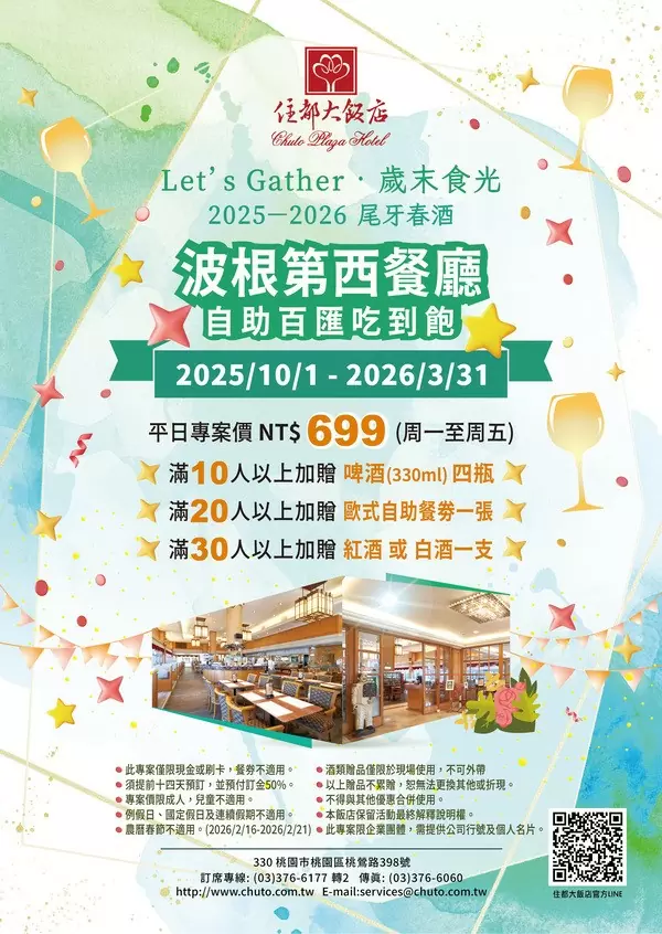 🎉Let's Gather歲末食光 2025-2026西式尾牙春酒