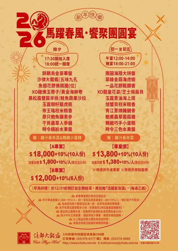 📢2026馬耀春風．饗聚『中式』新春團圓宴
