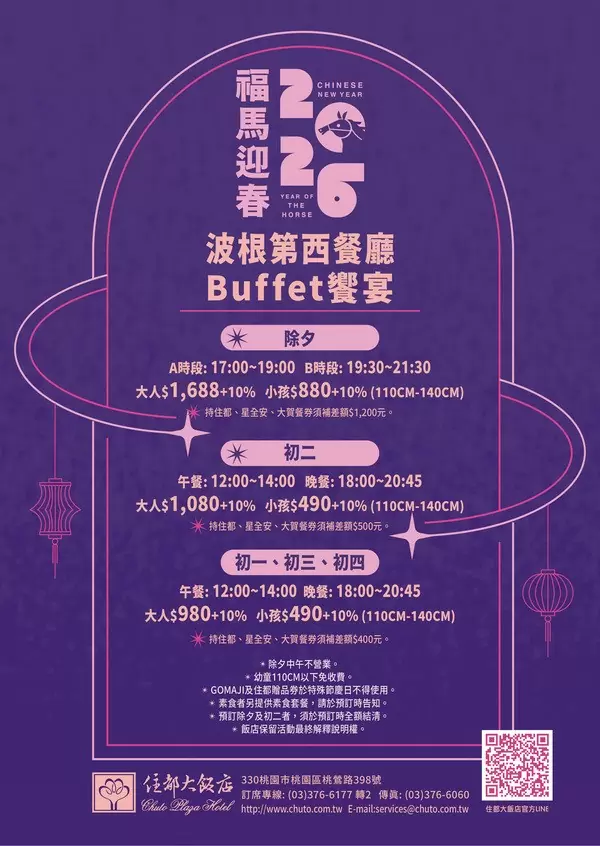 🐴2026 福馬迎春🐴『西式Buffet』新春團圓宴 🐴2026 福馬迎春🐴『西式Buffet』新春團圓宴